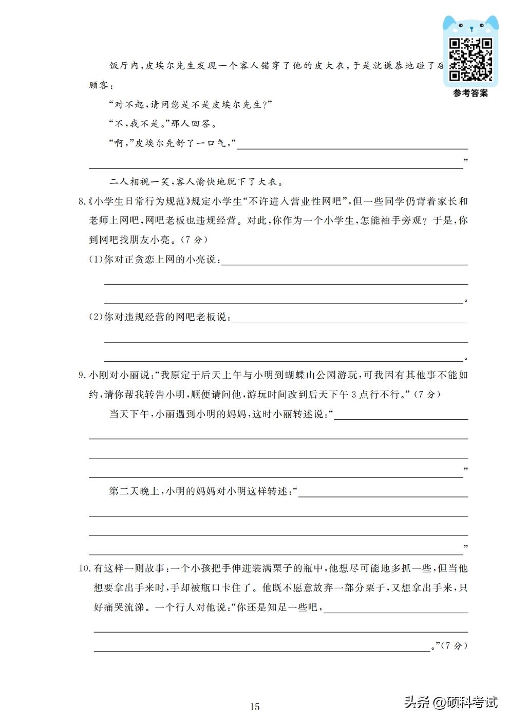 六年级语文期末复习《专项测试》精品卷（上册，四套，附答案）