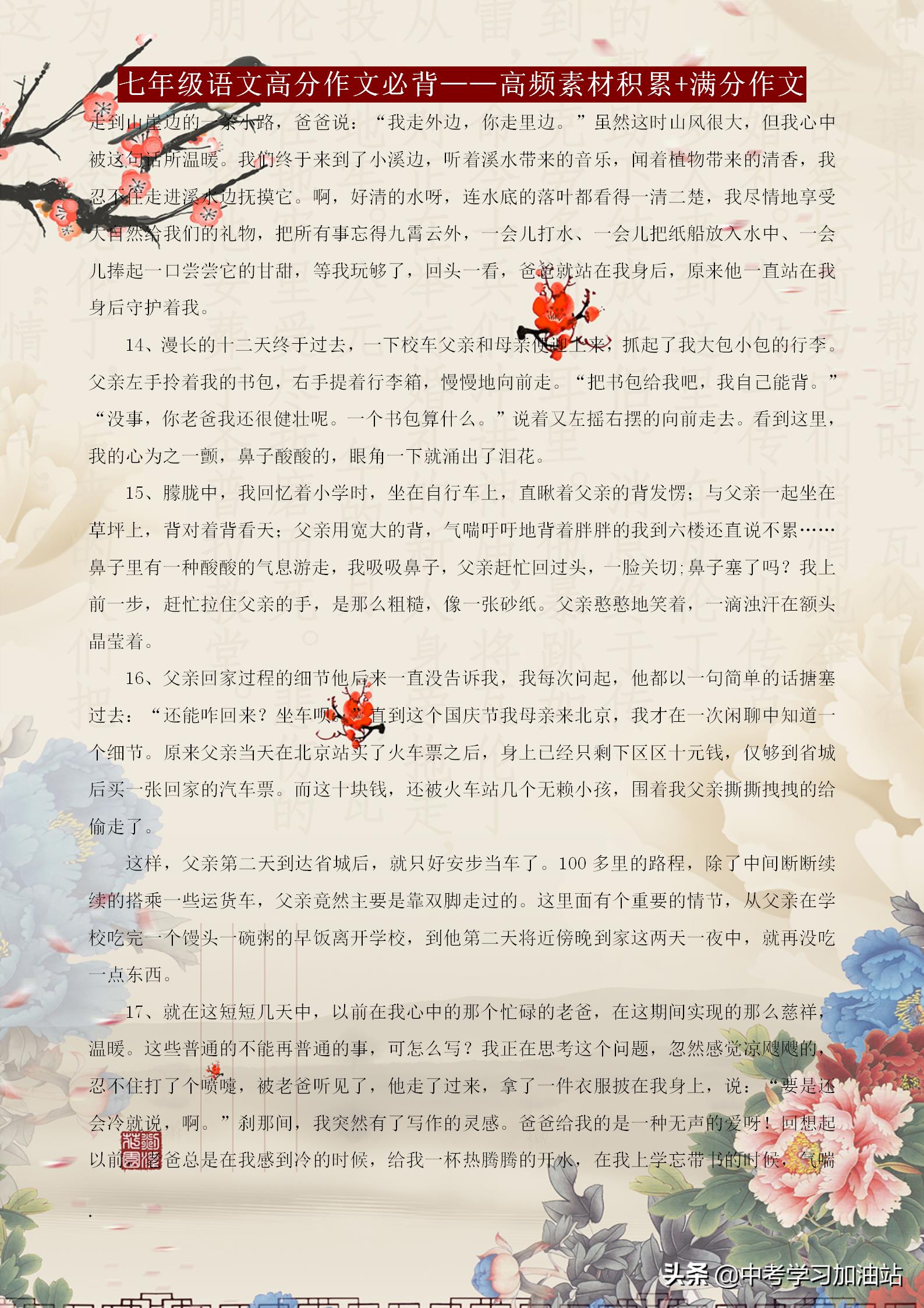 七年级语文作文高频素材积累与满分作文，期中考试拿高分，就靠它