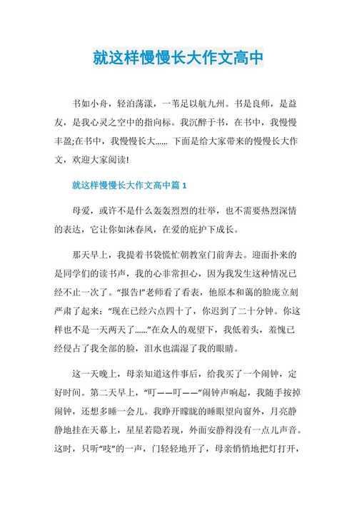 就这样慢慢长大