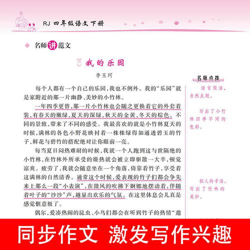 四年级下册语文作文