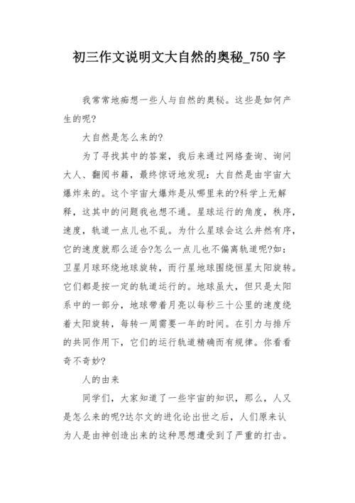 大自然的奥秘写话二年级(二年级仿写大自然的奥秘)（二年级自然奥秘写故事（二年级写自然奥秘）文章)