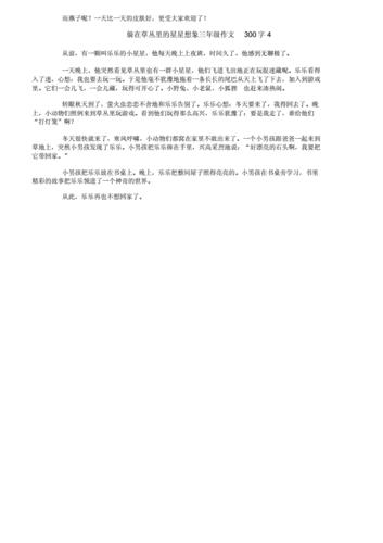 躲在草丛里的星星300字