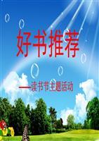 读书活动主题
