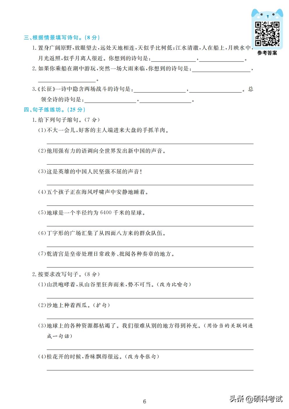 六年级语文期末复习《专项测试》精品卷（上册，四套，附答案）