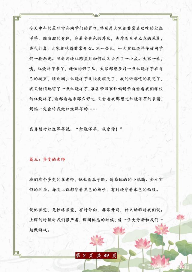 （44篇）三年级语文各类型“满分作文”，打印给孩子，暑假练习