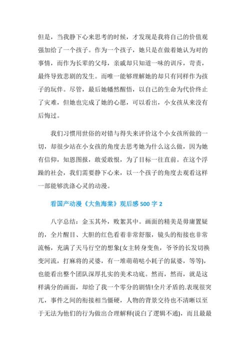 大鱼海棠观后感(大鱼海棠观后感300字)（看完《大鱼海棠》的感想（看完《大鱼海棠》300字）文章) 