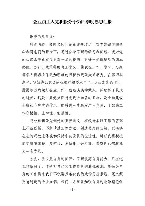 2021第四季度思想汇报