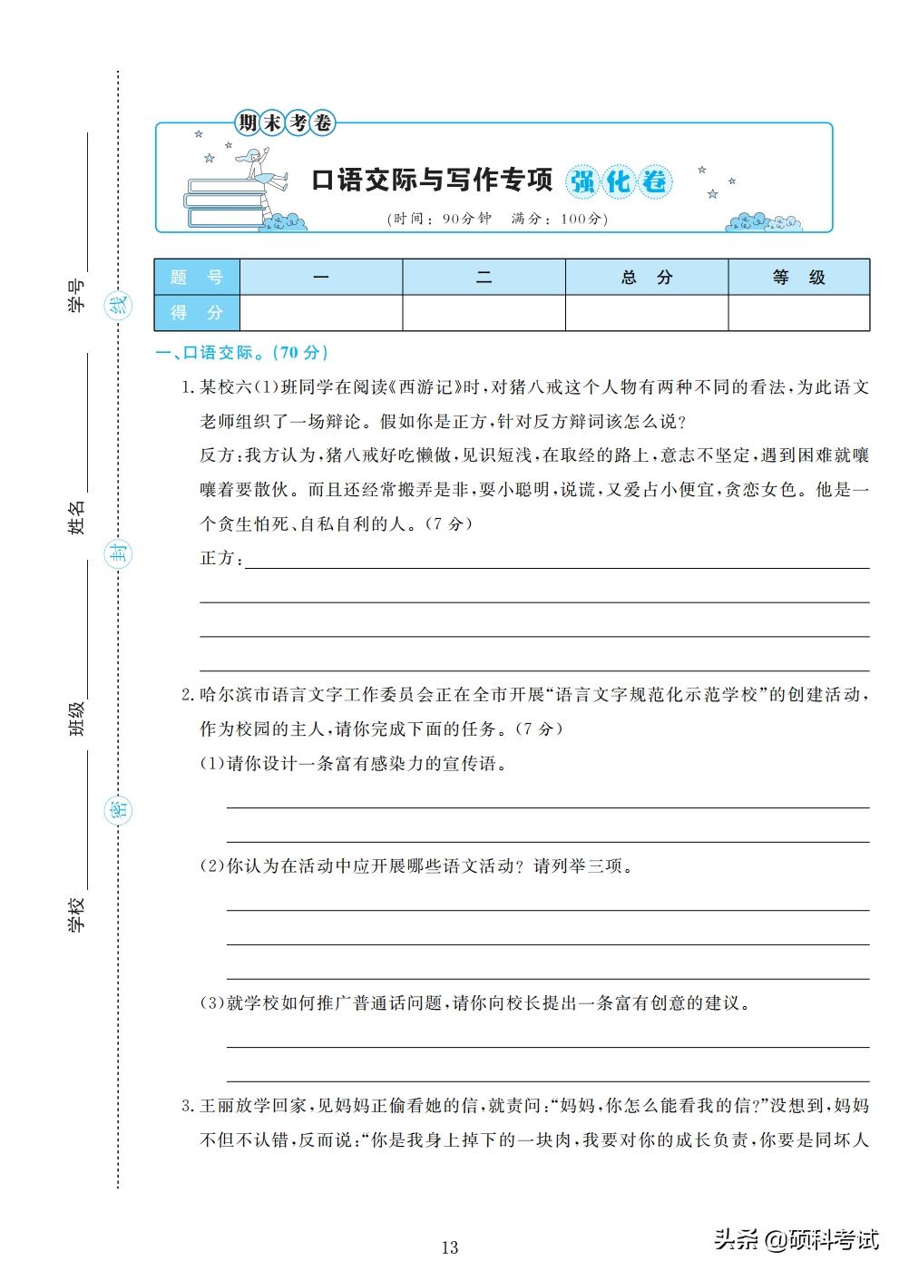 六年级语文期末复习《专项测试》精品卷（上册，四套，附答案）