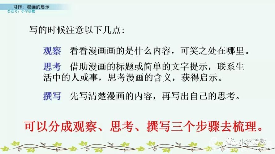 漫画的启示五年级作文500字(漫画的启示五年级作文500字保护环境)（五年级漫画灵感作文500字（五年级学生保护环境漫画灵感作文500字）文章)