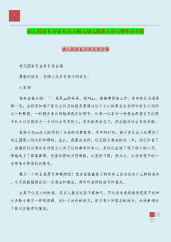 幼儿园线上家长会总结