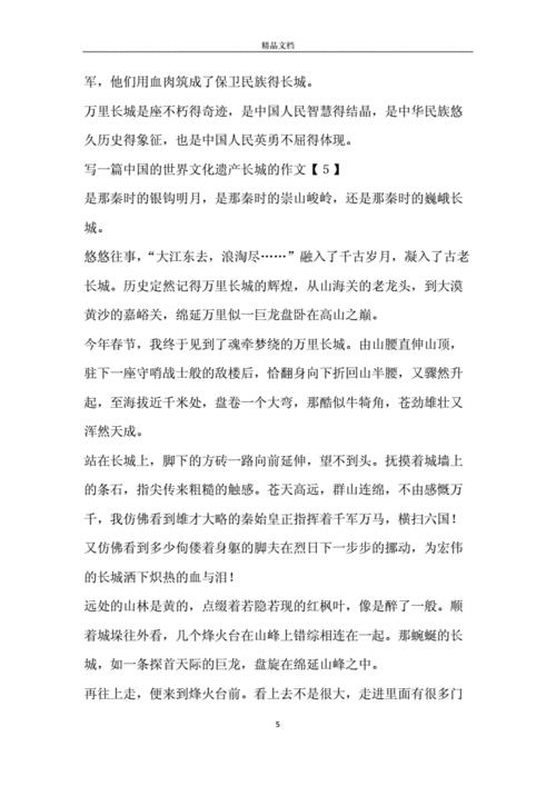 中国文化遗产作文长城