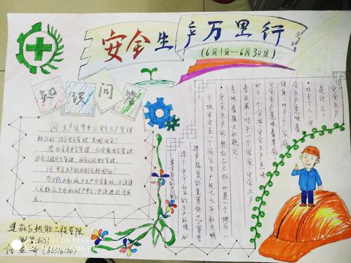 安全生产手抄报简单又漂亮