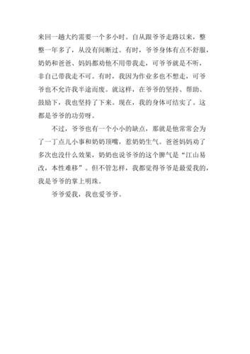 我的爷爷作文(我的爷爷作文600字左右)（我爷爷的作文（我爷爷的作文大约600字）文章)