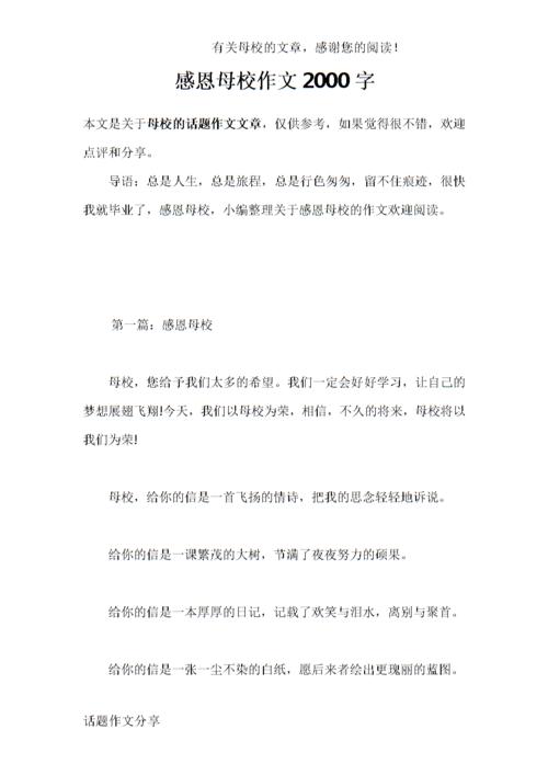 感谢母校作文