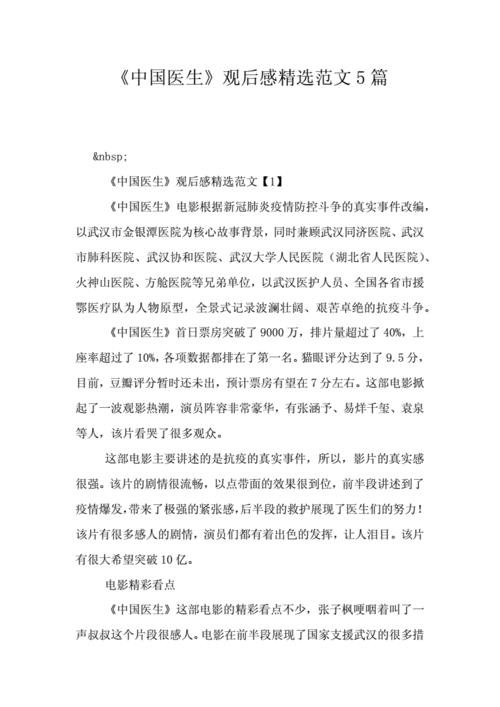 《中国医生》观后感(中国医生观后感450字)（看完《中国医生》的感想（看完《中国医生》450字）文章) 