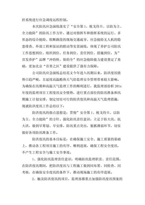 防汛防台工作总结