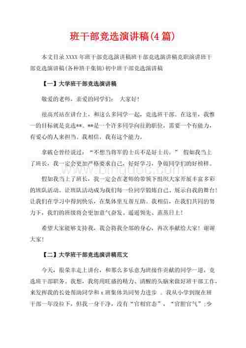 演讲稿范文网(演讲稿第一范文网)（演讲写作范本网站（演讲写作范本网站第一）文章) 