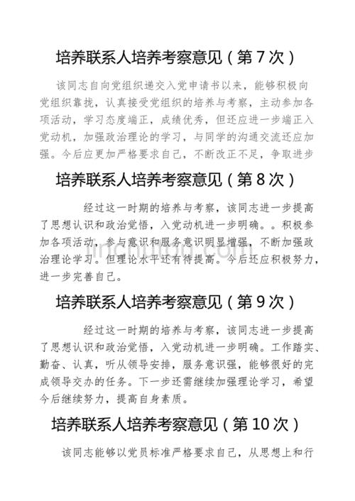 培养联系人意见简短(思想汇报培养联系人意见简短)（制定联络人意见简报（培养联络人意见简报思想报告）文章) 