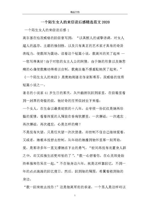 一个陌生女人的来信读后感