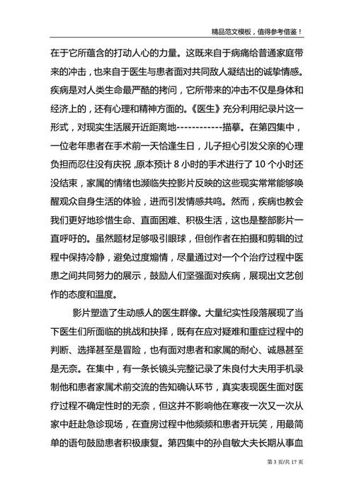 《中国医生》观后感