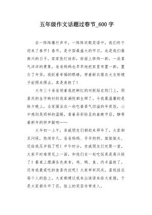 春节作文600字作文