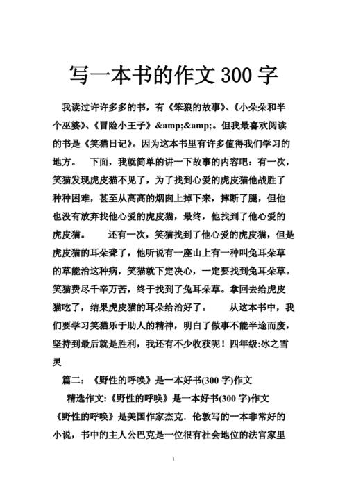 推荐一本好书作文