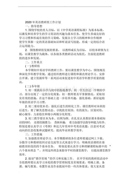 英语教研组计划