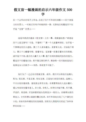 漫画的启示作文假文盲