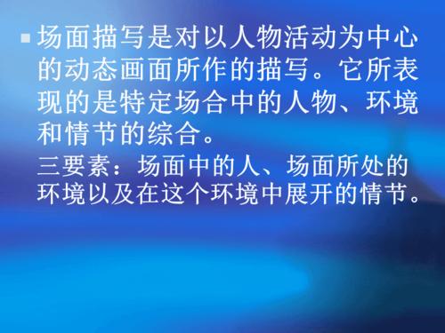 场面描写片段
