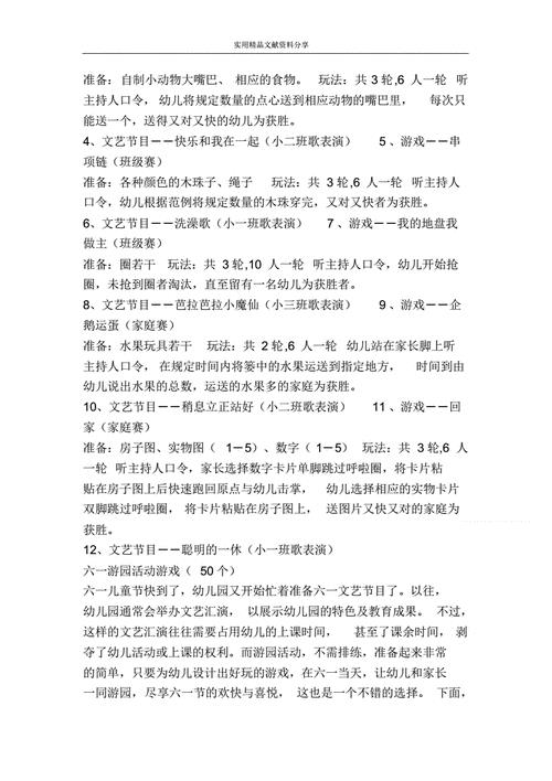 幼儿园六一游园活动方案