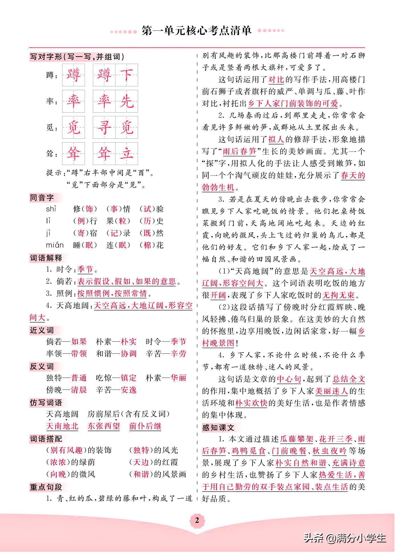 四年级下册语文：1-8单元，课文重点归纳，图片形式分享，可下载