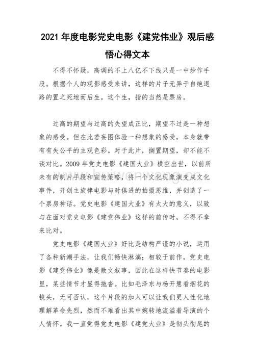 建党伟业观后感大学生(建党伟业观后感大学生100字)（大学生对建党伟业的反思（大学生对建党伟业的反思100字）文章) 