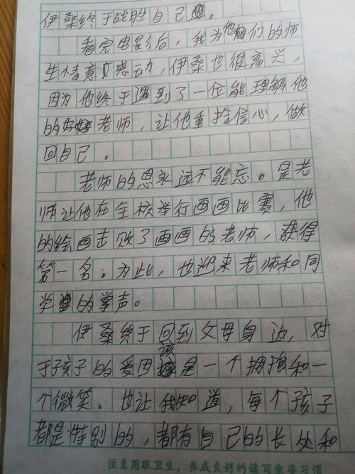 地球上的星星观后感