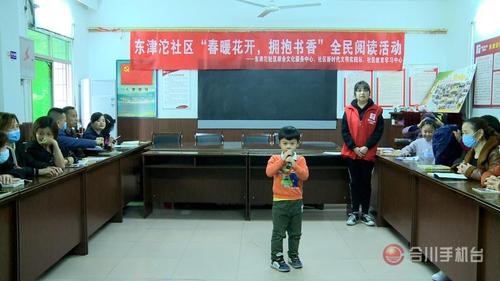 社区全民阅读活动