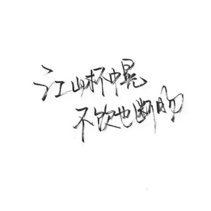 彼岸花开开彼岸 断肠草愁愁断肠 奈何桥前可奈何 三生石前定三生