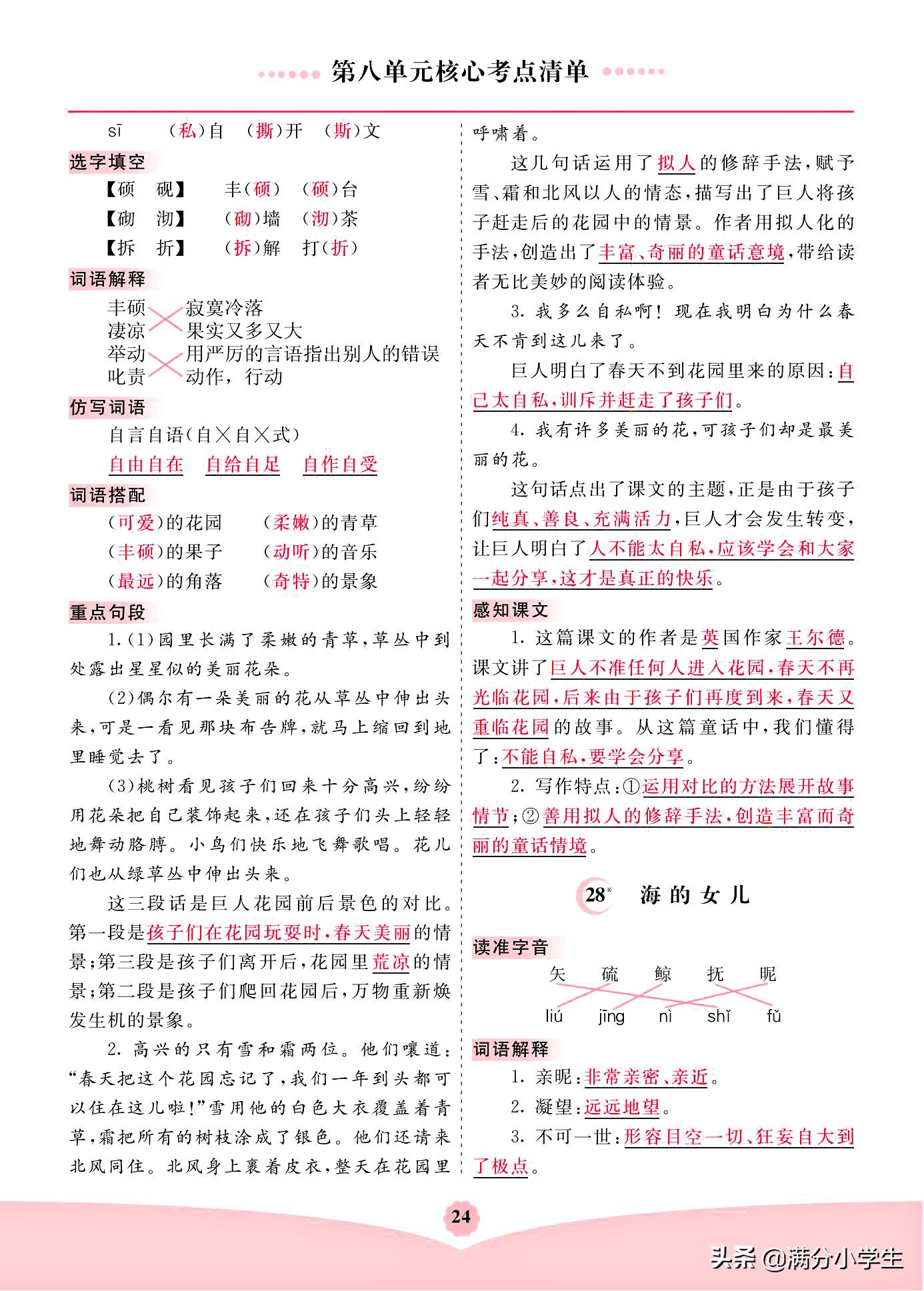 四年级下册语文：1-8单元，课文重点归纳，图片形式分享，可下载