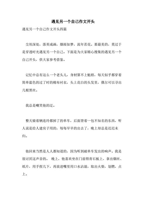 遇见另一个自己作文600字