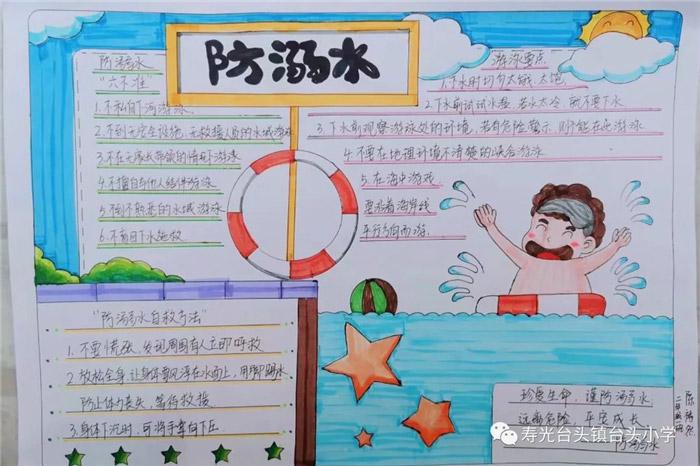 三四年级防溺水手抄报(三年级防溺水手抄报简单又漂亮)（三四年级学生防溺水手册（三年级学生简单又漂亮的防溺水手册）文章) 