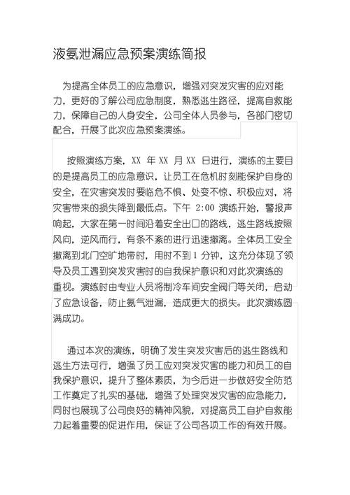 消防应急演练简报