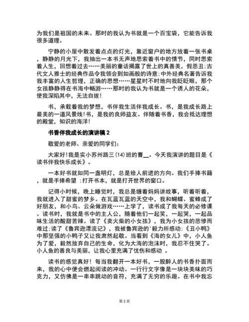 书香伴我成长演讲稿(书香伴我成长演讲稿300字)（关于书香伴随我成长的演讲（关于书香伴随我成长的演讲，300字）文章) 