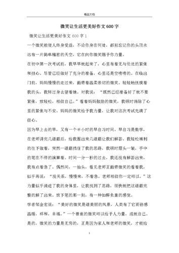 微笑着前行作文600字