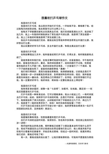 打乒乓球作文(打乒乓球作文100字)（打乒乓球作文（打乒乓球作文100字）文章)