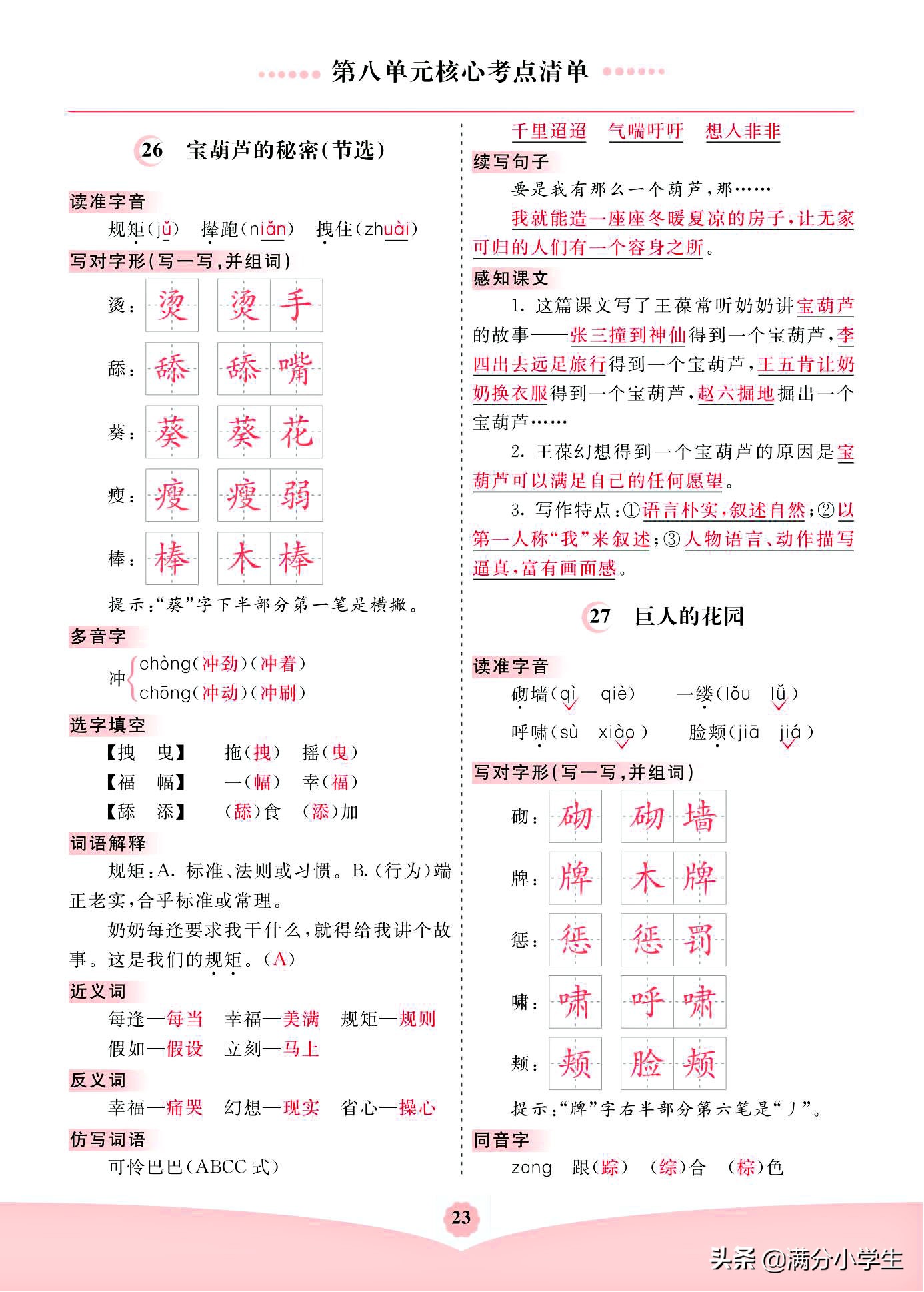 四年级下册语文：1-8单元，课文重点归纳，图片形式分享，可下载