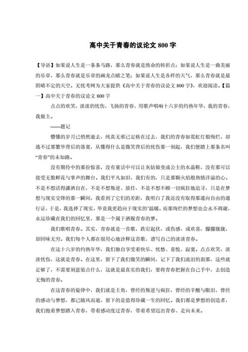 议论文范文800字(议论文范文800字初中作文)（议论文范文800字（议论文范文800字初中作文）文章)