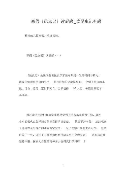 昆虫记读后感300字