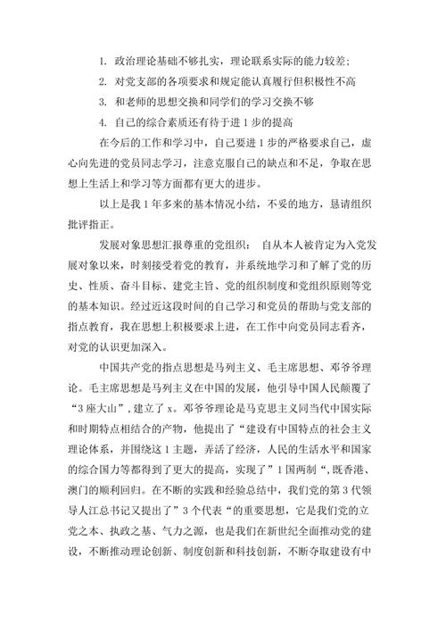 发展对象思想汇报(发展对象思想汇报2021)（发展对象思想报告（2021年发展对象思想报告）文章) 