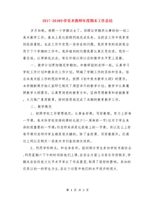 小学美术教学总结