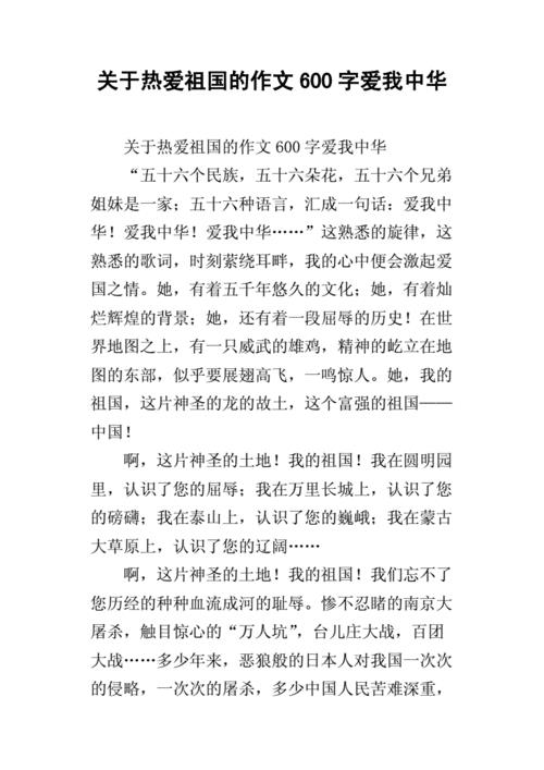 我爱我的祖国作文