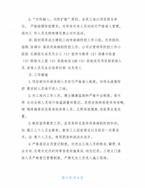 工地疫情防控应急预案