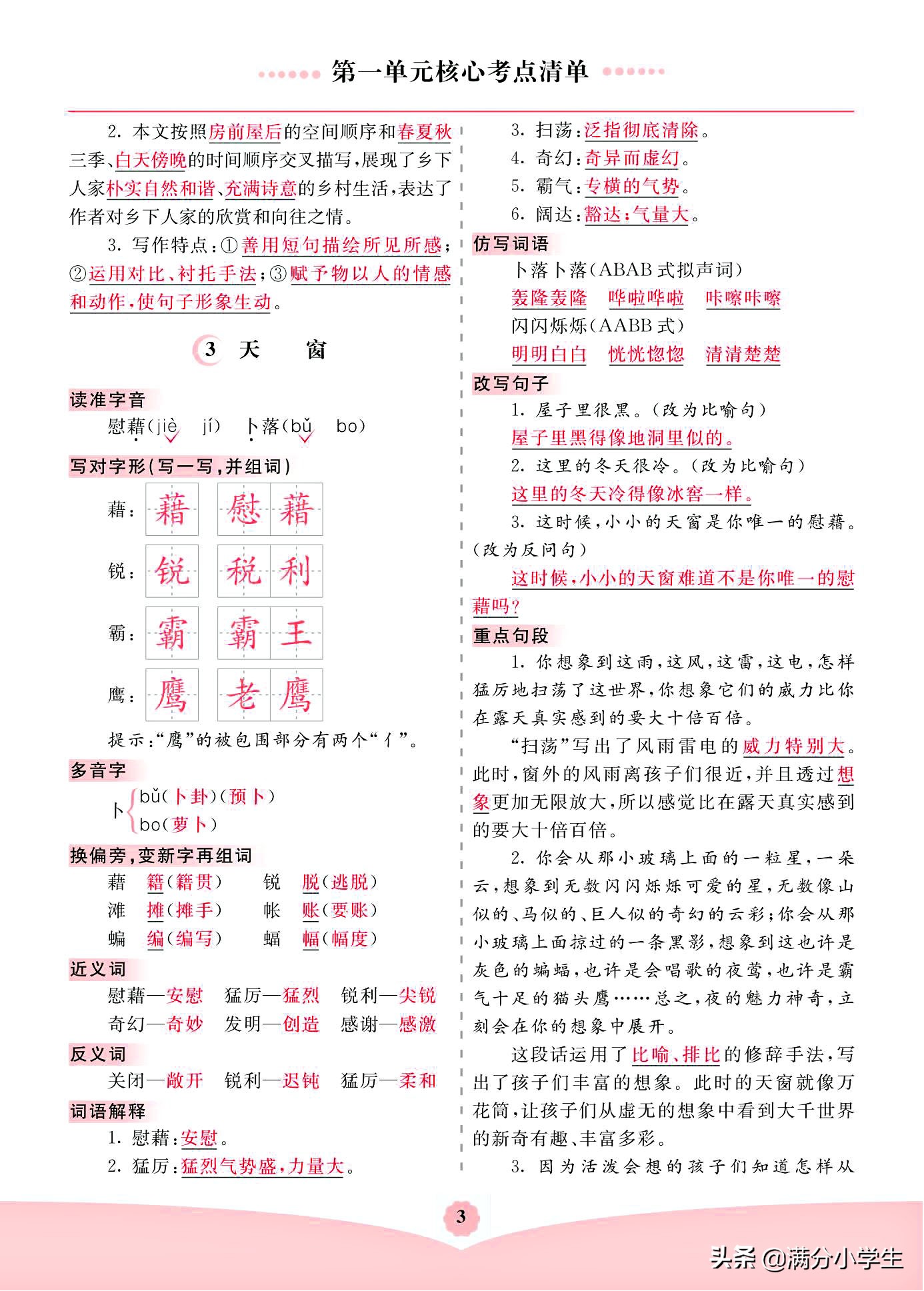 四年级下册语文：1-8单元，课文重点归纳，图片形式分享，可下载